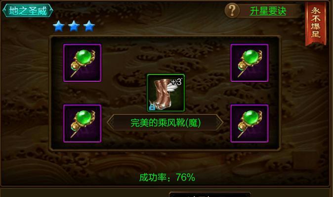 征途装备升星的技巧和方法是什么？升星失败后如何处理？