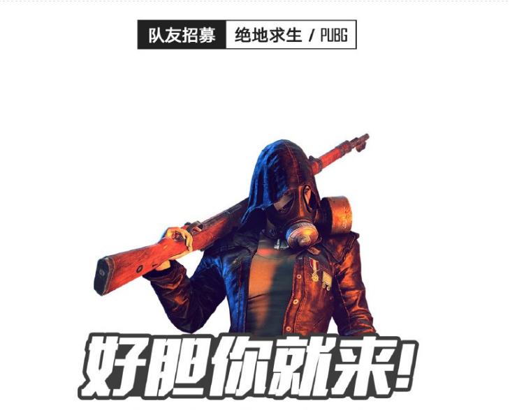绝地求生战队如何邀请好友？邀请好友有什么好处？