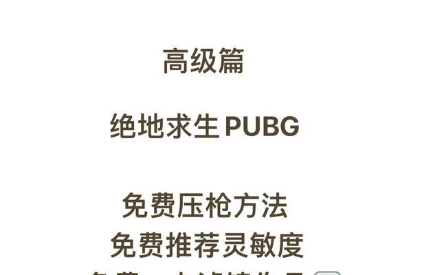 绝地求生新手入门技巧有哪些？