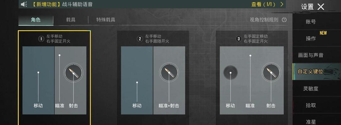 绝地求生操作界面移动设置的步骤是什么？