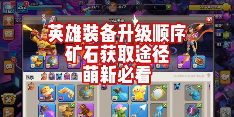 部落冲突英雄装备使用技巧？