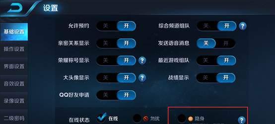 如何关闭王者荣耀进场时的隐身功能？