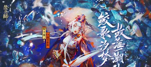 《阴阳师》中香水千姬的获取途径是什么？