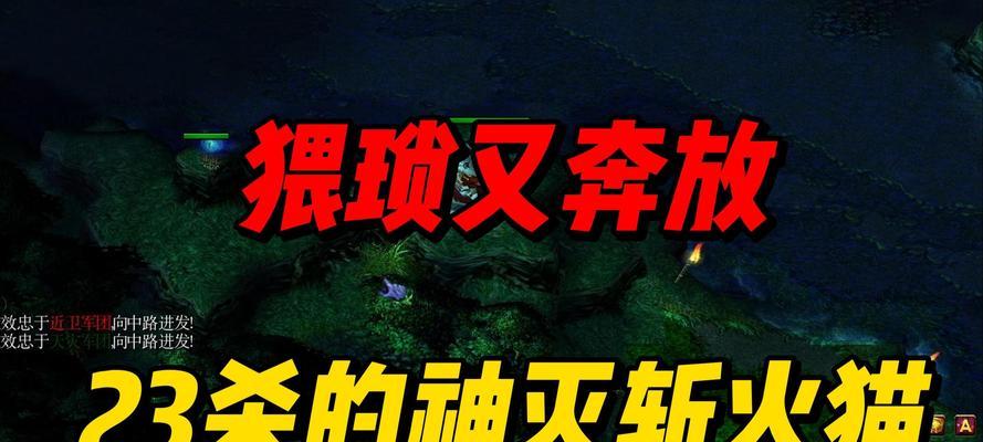 刀塔火猫捆人技巧？捆人后如何最大化伤害？