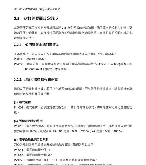 数控刀塔旋转速度调整方法是什么？