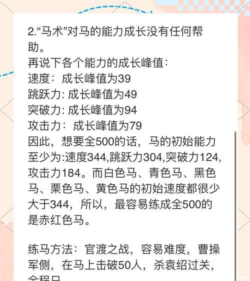 《真三国无双4》中如何召唤马？召唤马的条件是什么？