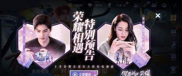 共赴荣耀成就如何达成？