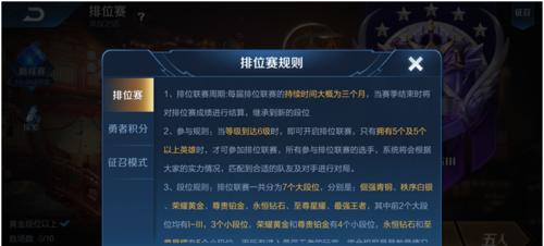 荣耀和王者的排位赛如何进行？排位赛的规则是什么？