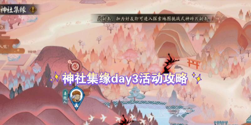 阴阳师天缘神社的进入方法是什么？天缘神社有什么特殊功能？