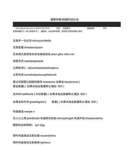 魔兽对战秘籍使用方法是什么？