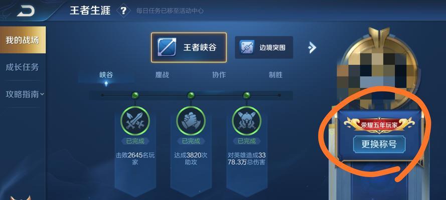 王者荣耀荣耀称号如何隐藏？