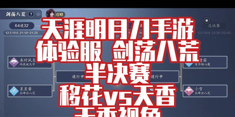 《天涯明月刀手游》攻略（游戏关卡攻略、道具使用技巧和全面解析）