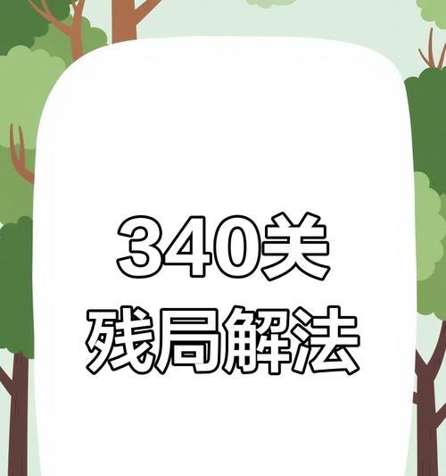 《天天象棋残局挑战209期通关步骤详细解析》（通过挑战209期天天象棋残局）