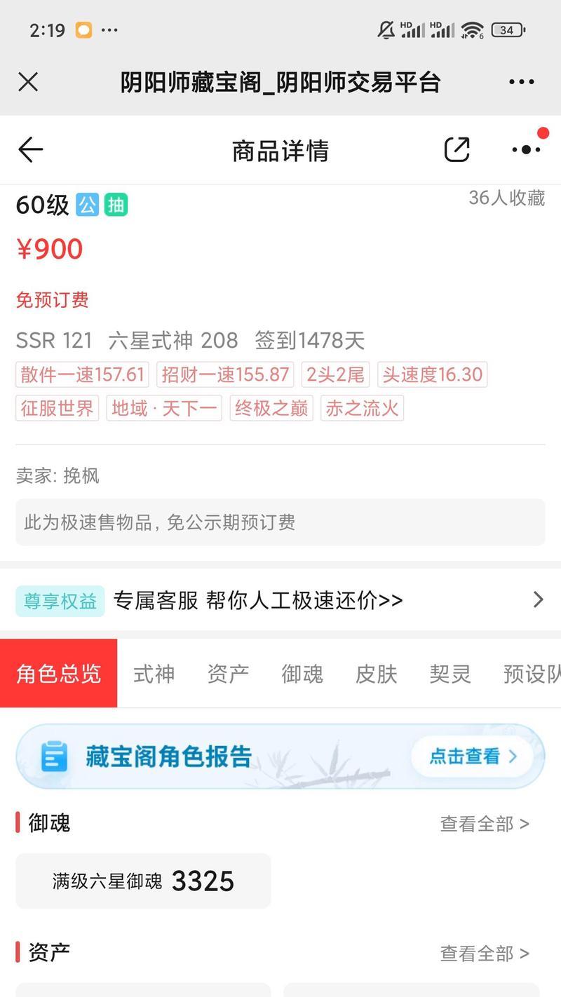 阴阳师账号历史交易记录如何查询？