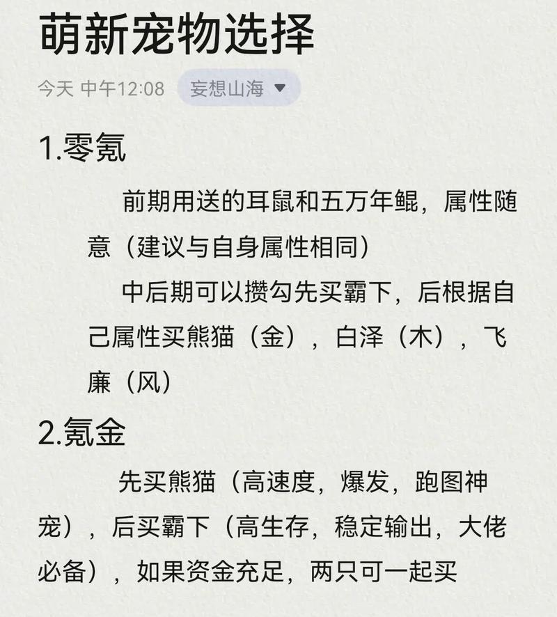 妄想山海新手攻略（以游戏为主）