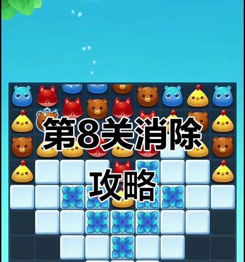 《开心消消乐》第1521关的快速通关攻略（掌握技巧）