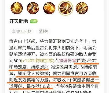 如何在王者荣耀中轻松击败盘古？