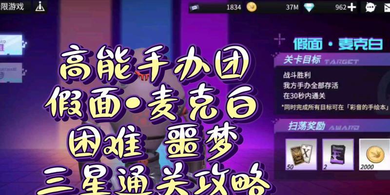 高能手办团假面麦克白攻略（战胜敌人）