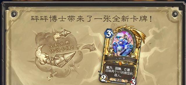 磁力新机制全面解析，让你在炉石传说中玩得更智能（磁力的使用攻略与卡组构筑技巧）