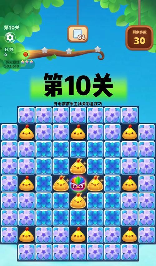 《开心消消乐》第1431关的通关技巧大揭秘（熟练掌握连击技巧）