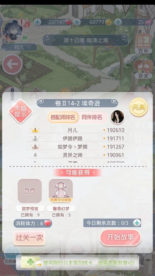 《奇迹暖暖》公主级7-支线1攻略（游戏攻略｜细节决定成败）