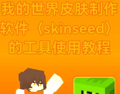 我的世界皮肤获取方式是什么？