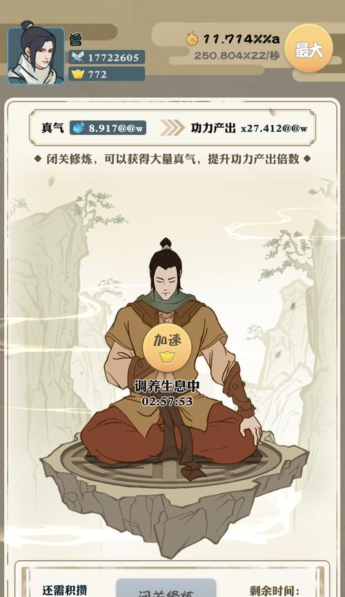 《我也是大侠》游戏真气获得与恢复攻略（掌握游戏攻略）