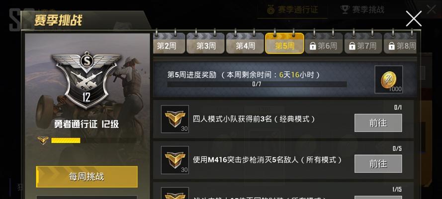 《绝地求生刺激战场活跃挑战任务攻略》（如何轻松完成游戏中的挑战任务）