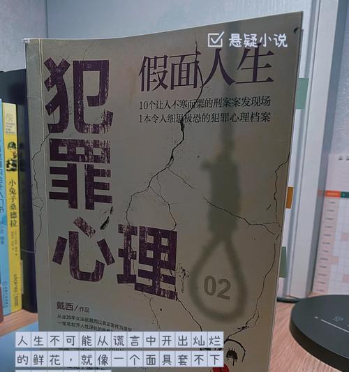 解密犯罪心理（用游戏开启犯罪心理学的神秘之门）