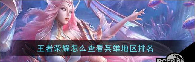 王者荣耀如何查看英雄属性？