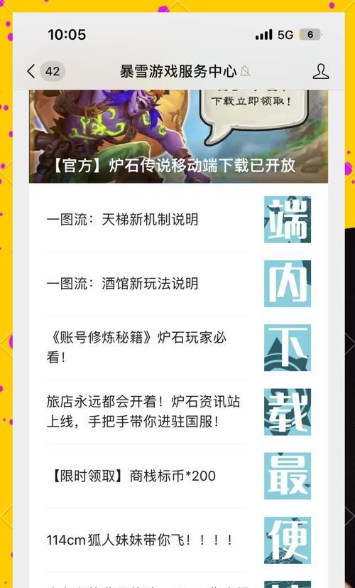 炉石传说回归玩家如何预约兑换码？预约流程是怎样的？
