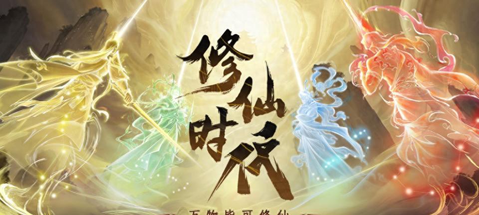 2025最好玩的修仙手游有哪些？最新高人气修仙手游推荐