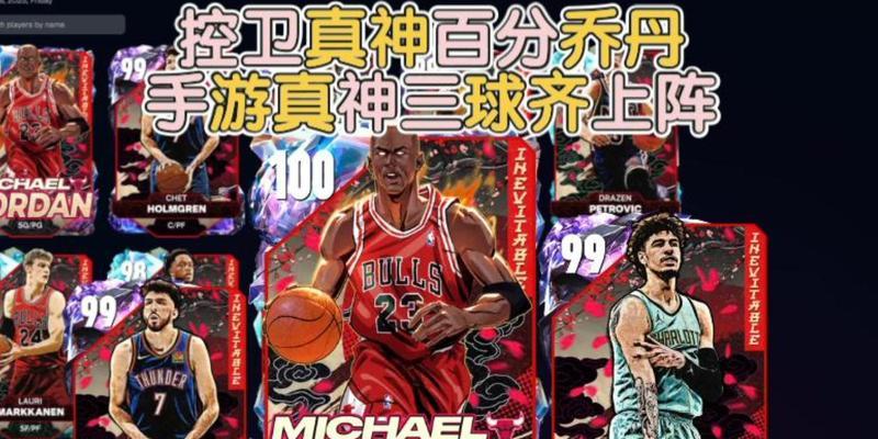 《NBA2K12》游戏奇球星如何成为现役自由球员（游戏技巧与策略）