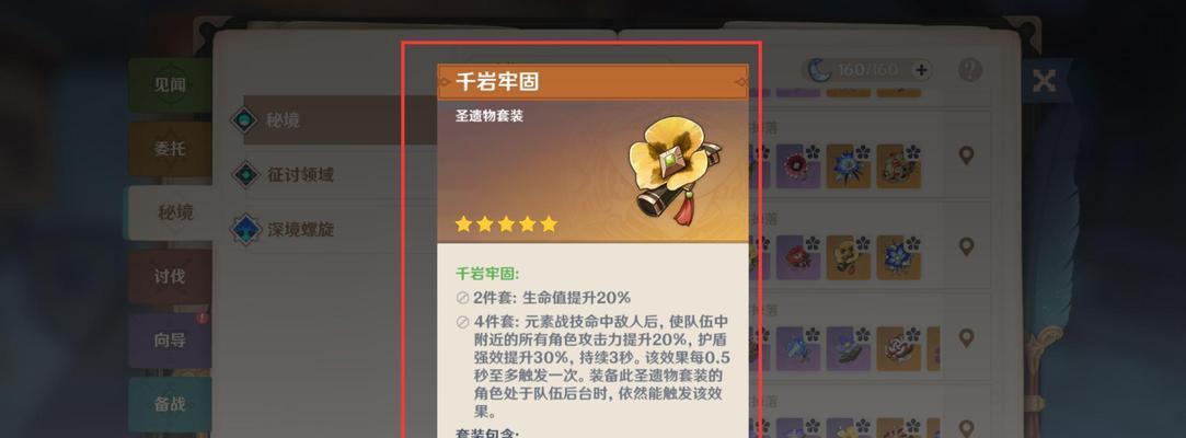 《原神全秘境副本速刷阵容搭配攻略》（最强阵容帮你快速通关）