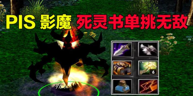 刀塔死灵书的通过技巧是什么？