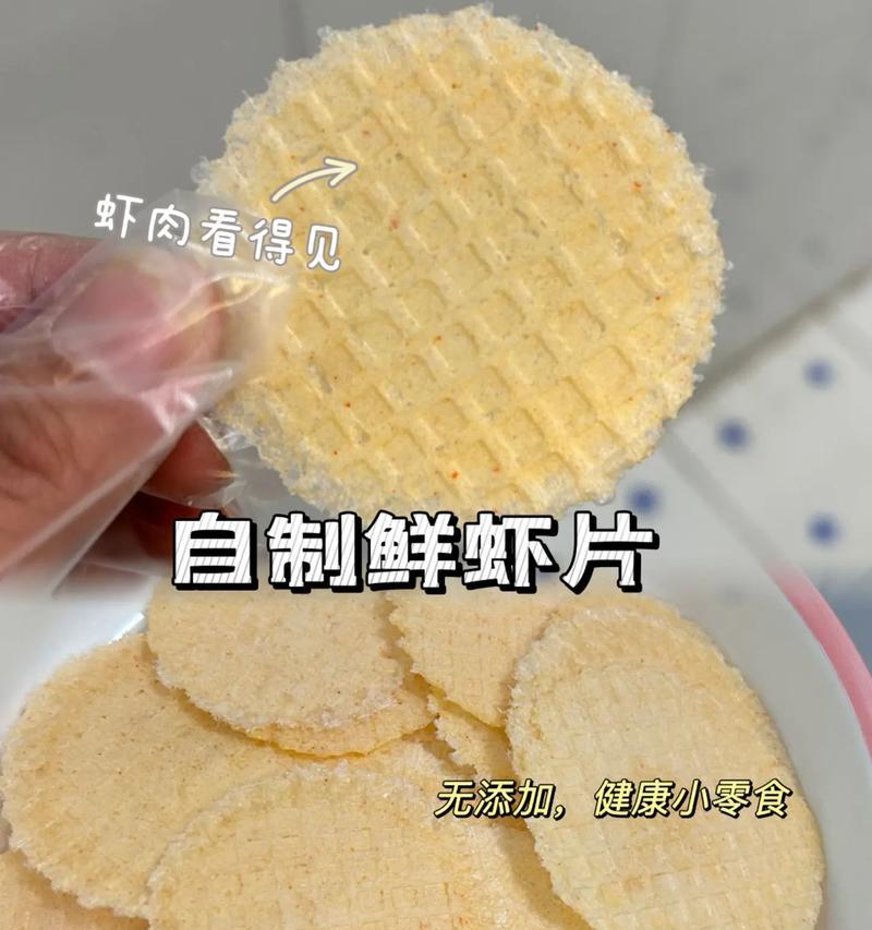《虾片制作方法详解》（用小森生活游戏学做虾片）