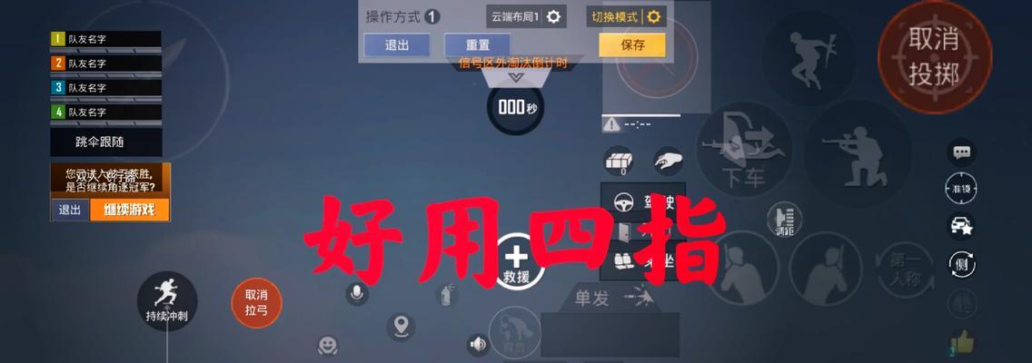 四排和平精英玩法是什么？如何在绝地求生中进行四排？