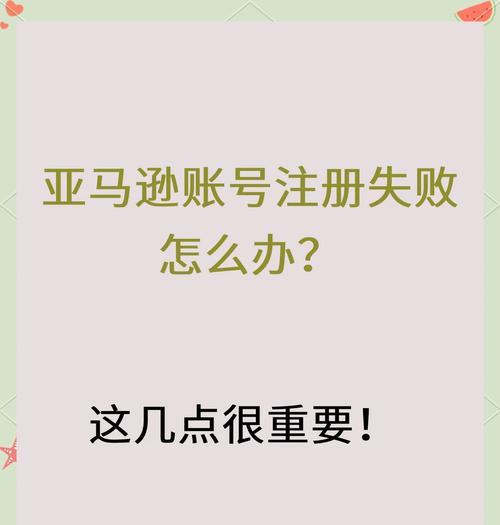 绝地求生登录亚马孙账号失败怎么办？