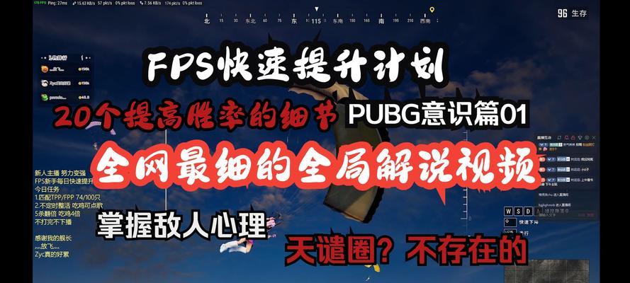 电脑版绝地求生如何提升技能？有哪些有效策略？