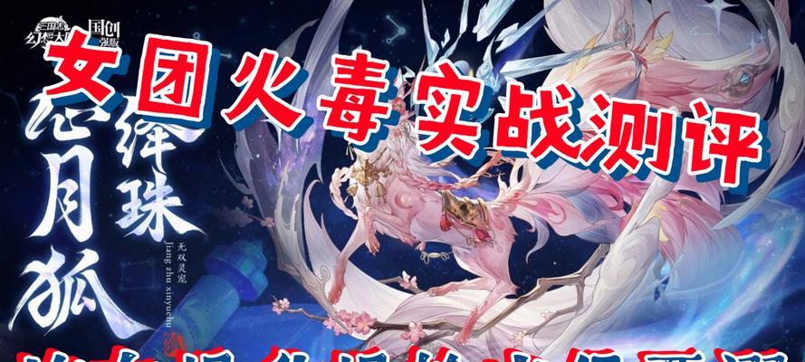 三国志幻想大陆灵宠玩法攻略（打造无敌队伍）