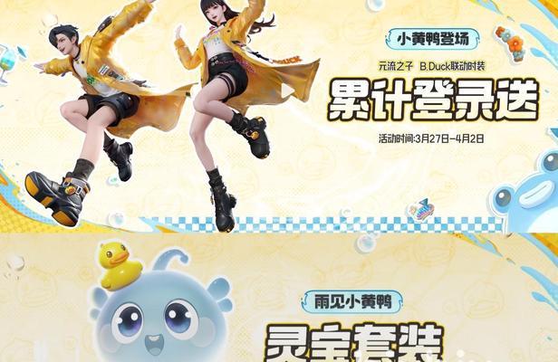 小黄鸭套装获取方法有哪些？