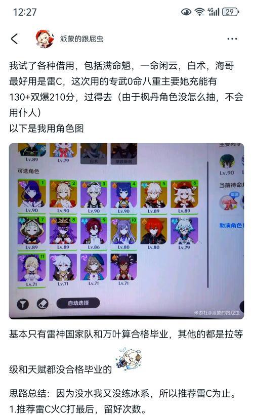 《原神新深渊全阵容通关攻略》（解锁新深渊阵容）