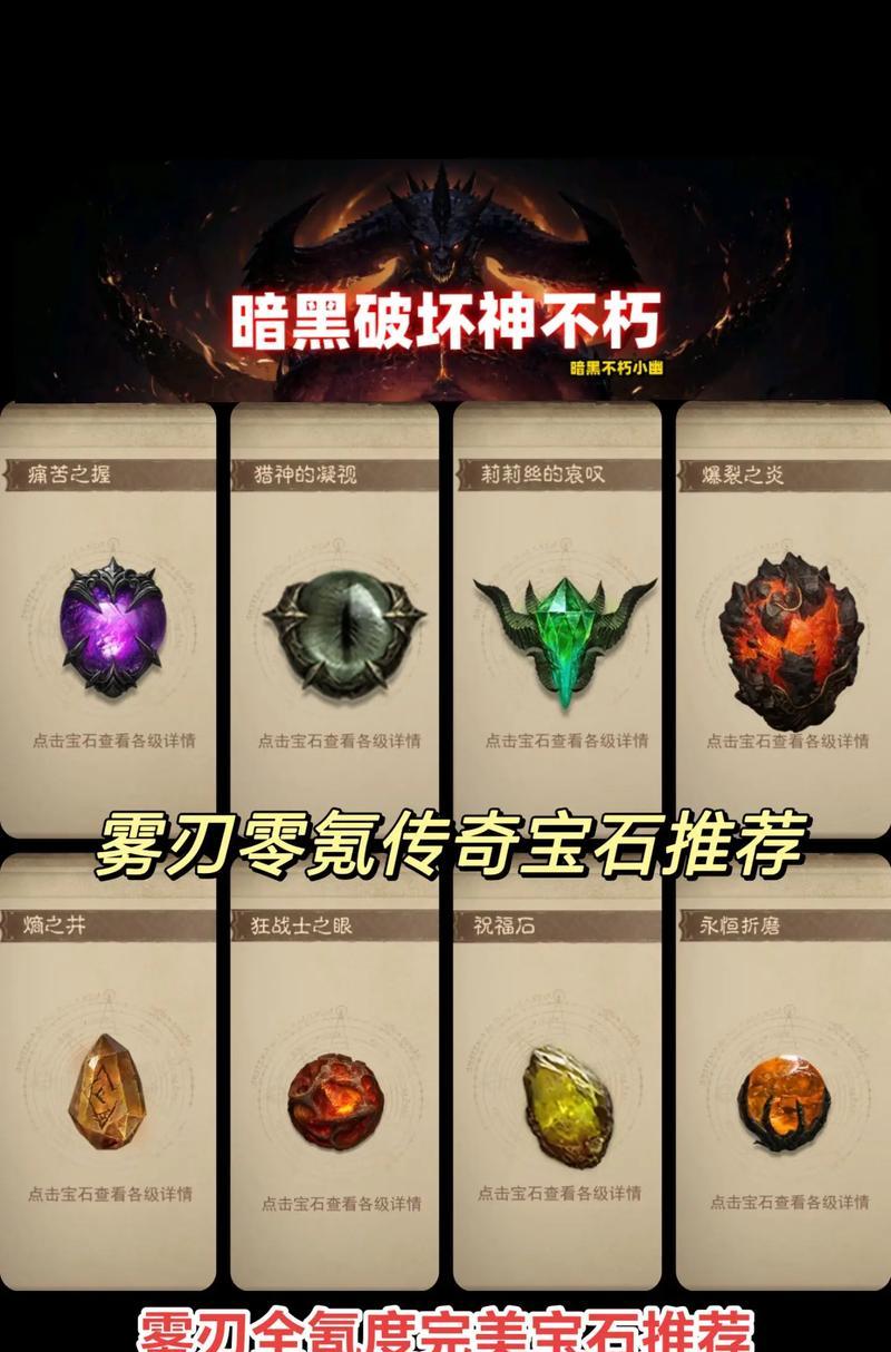 暗黑破坏神3宝石详解（揭秘暗黑破坏神3宝石的属性与装备技巧）